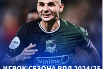 РПЛ: Эдуард Сперцян — лучший игрок сезона