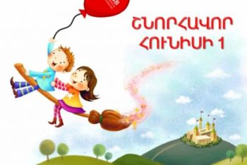 Сегодня Международный день защиты детей