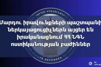 Группы быстрого реагирования омбудсмена посещают отделения полиции