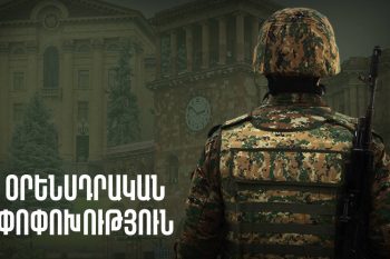 В Армении увеличены сроки отпусков солдат срочной службы