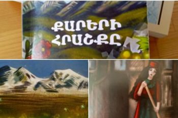 «Чудо камней»  Арменуи Мхитарян