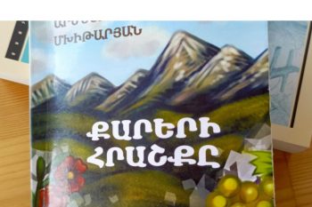 «Чудо камней» Арменуи Мхитарян