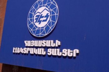 Вопрос о приостановке лицензии ЗАО «Электрические сети Армении» будет рассмотрен 13 ноября