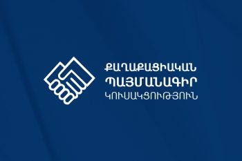 Новый кодекс для «Гражданского договора»