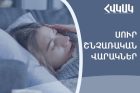В Армении циркулирует грипп A (H3N2): Минздрав сообщил об уровне заболеваемости