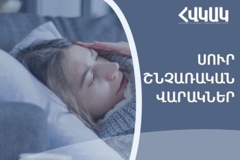 В Армении циркулирует грипп A (H3N2): Минздрав сообщил об уровне заболеваемости