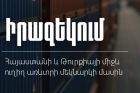 Что было раньше и что изменилось: Комитет государственных доходов Армении выступил с разъяснением