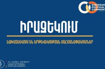 В Ереване 2-5 мая перекроют ряд улиц в связи с 8-м евросаммитом