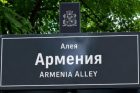«Армянская аллея» появилась в центре Софии