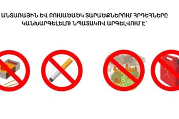 В Армении возросла угроза лесных пожаров