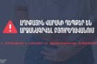 Случаи кишечной инфекции в армянском Бюрегаване – поступило 15 вызовов, шесть завершились госпитализацией