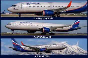 Самолеты «Аэрофлота» носят имена Айвазовского, Бабаджаняна и Хачатуряна