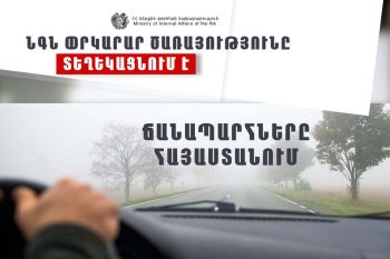 Կապան-Սիսիան ավտոճանապարհը փակ է բեռնատարների համար