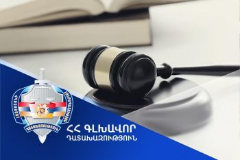 Վարդենիսում ոսկու հանքանյութի ապօրինի արդյունահանում է կատարվել․ հօգուտ ՀՀ-ի կբռնագանձվի 327.5 միլիոն դրամ