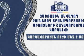 Ձմեռային անվադողերով երթևեկելը՝ պարտադիր պահանջ․ կարգավորումն ուժի մեջ է մտել