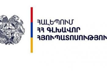 Հունվարի 2-5-ը Հալեպում ՀՀ գլխավոր հյուպատոսությունը նախաձեռնել է արտագնա ծառայություններ իրականացնել Լաթաքիայում և Քեսաբում