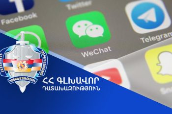 Դատախազությունը քաղաքացիներին հորդորում է զերծ մնալ սոցիալական հարթակներում «Ֆանտաստիկ արժեքով գումարներ փոխանակելու» առաջարկներից