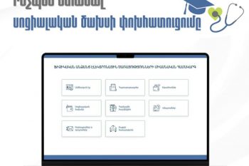 Ինչպես ստանալ սոցիալական ծախսի փոխհատուցումը