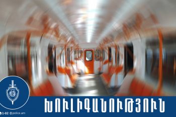 Խուլիգանություն Մետրոպոլիտենում. օտարերկրյա հինգ քաղաքացի ձերբակալվել է սահմանը հատելիս