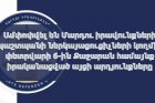 Քաջարանում էապես բարձրացել է օդի աղտոտվածության մակարդակը, կայանի հարակից, այդ թվում՝ բնակելի շենքի տարածքում գարշահոտություն է տարածվել․ՄԻՊ-ը ԶՊՄԿ-ի աշխատակիցների ու բնակիչների ահազանգի մասին