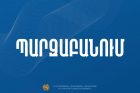 ԿԳՄՍ նախարարությունը խստորեն դատապարտում է Արմավիրի մարզի Փարաքար համայնքի Մերձավան գյուղի միջնակարգ դպրոցում տեղի ունեցած միջադեպը