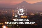 «Հայաստանի էլեկտրական ցանցեր» ընկերության և Արհեստակցական կազմակերպության հայտարարությունը