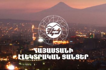 «Հայաստանի էլեկտրական ցանցեր» ընկերության և Արհեստակցական կազմակերպության հայտարարությունը