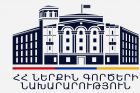 Գետազատ բնակավայրում կորած երեխան հայտնաբերվել է, ունի վնասվածքներ, կյանքին վտանգ չի սպառնում. ՆԳՆ
