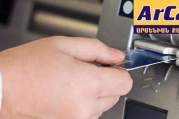 Arca համակարգի բնականոն աշխատանքը լիովին վերականգնվել է