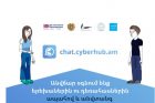 Հայաստանում գործարկվել է երեխաների և դեռահասների համար նախատեսված կիբեռանվտանգության առաջին առցանց հարթակը