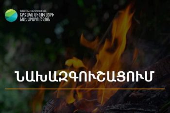 Երևանում և որոշ շրջաններում սպասվում է բարձր կարգի հրդեհավտանգ իրավիճակ
