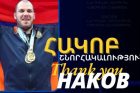Ծանրորդ Հակոբ Մկրտչյանն ավարտում է պրոֆեսիոնալ կարիերան