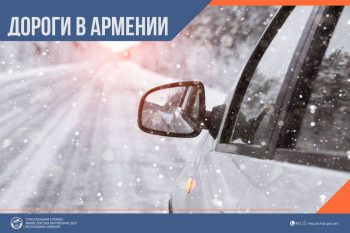 Վարորդներին հորդորում ենք երթևեկել բացառապես ձմեռային անվադողերով