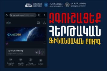 Զգուշացեք. Հերթական ֆինանսական բուրգն է տարածվում հայկական սեգմենտում