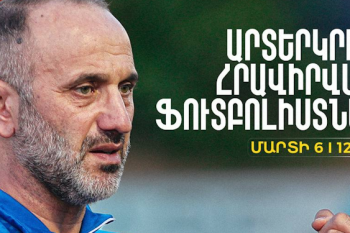 Վաղը հայտնի կդառնան հավաքական հրավիրված լեգեոնականների անունները