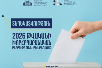 ԱԺ ընտրություններից առաջ ճշգրտվում են ընտրողների ցուցակները