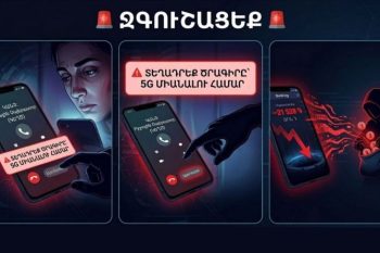 Զգուշացե՛ք. 5G անվան տակ զեղծարարությունների նոր ալիք է