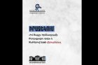 «Անկախ դիտորդ» դաշինքը դիմում է դատարան  Աննա Հակոբյանին 15 դրվագով վարչական պատասխանատվության ենթարկելու պահանջով
