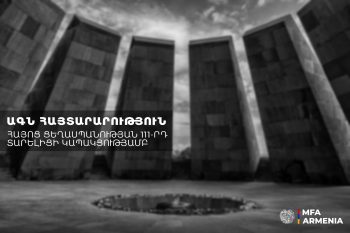 ՀՀ ԱԳՆ հայտարարությունը Հայոց ցեղասպանության 111-րդ տարելիցի կապակցությամբ