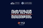 Հեղեղումների վտանգ Հայաստանում․ ՆԳՆ-ն զգոնության կոչ է անում