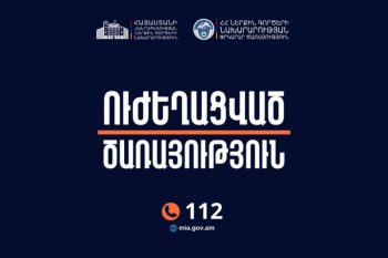 Հեղեղումների վտանգ Հայաստանում․ ՆԳՆ-ն զգոնության կոչ է անում