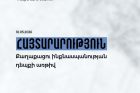 Քարոզչական պաստառը պոկող հոգեբուժարանում ինքսնասպան եղած անձի նկատմամբ ընտրված խափանման միջոցն ու  մեղադրանքը անհիմն էր և ոչ իրավաչափ․ Անկախ դիտորդ