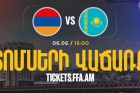 Մեկնարկել է Հայաստան-Ղազախստան հանդիպման տոմսերի վաճառքը