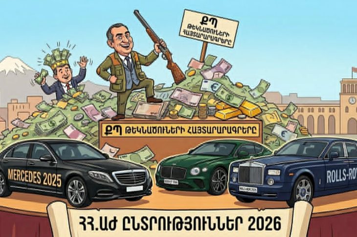 Միլիարդներ ու բաժնետոմսեր. ՔՊ-ի հարուստ թեկնածուները