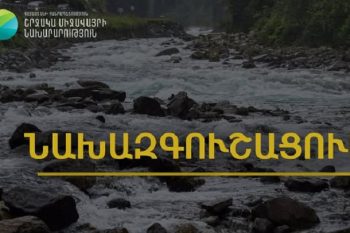 Արփա, Որոտան, Հրազդան, Ազատ և Վեդի գետերի ավազաններում սպասվում է ջրի ելքերի զգալի մեծացում. ՇՄՆ