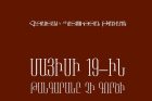 Հայաստանի պատմության թանգարանը մայիսի 19-ին փակ կլինի այցելությունների համար