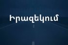 Մեղրիի մոտով անցնող հատվածը ժամանակ առ ժամանակ կփակվի երթևեկության համար