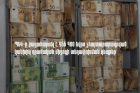 ՊԵԿ-ը բացահայտել է 956 400 եվրո չհայտարարագրված կանխիկ դրամական միջոցի տեղափոխման դեպքեր