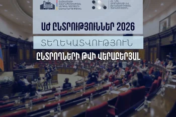 ՀՀ ընտրողների ռեգիստրում ընդգրկված ընտրողների ընդհանուր թիվը կազմել է 2.485.851