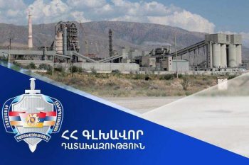 «Արարատցեմենտը» հանձնվել է ՀՀ կառավարմանն ու պահպանմանը. Գլխավոր դատախազության միջնորդությունը բավարարվել է